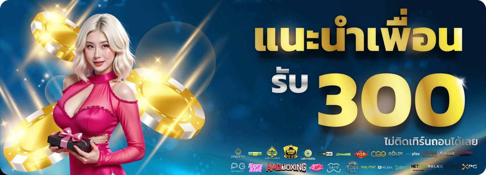 หรรษา888 ทายผลบอล
